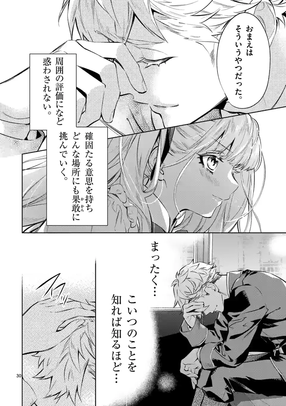 悪役令嬢は夜告鳥をめざす 第14.2話 - Page 16