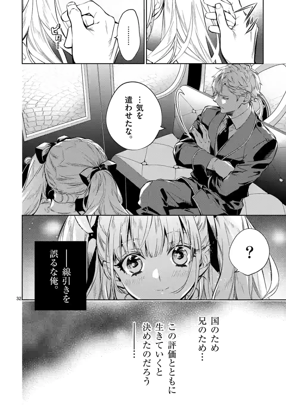 悪役令嬢は夜告鳥をめざす 第14.2話 - Page 18