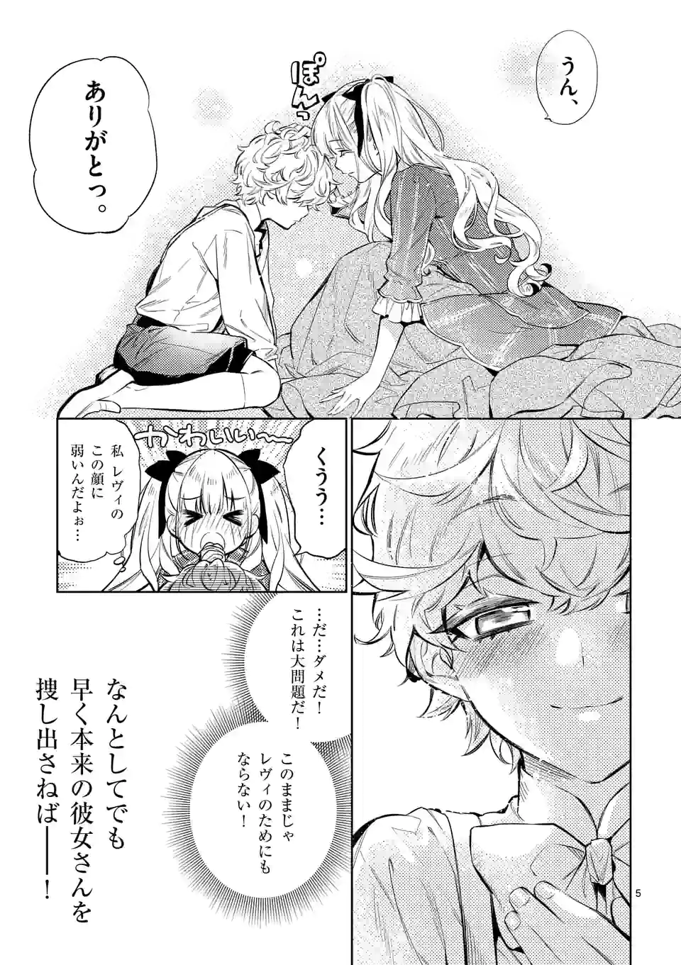 悪役令嬢は夜告鳥をめざす 第15.1話 - Page 5