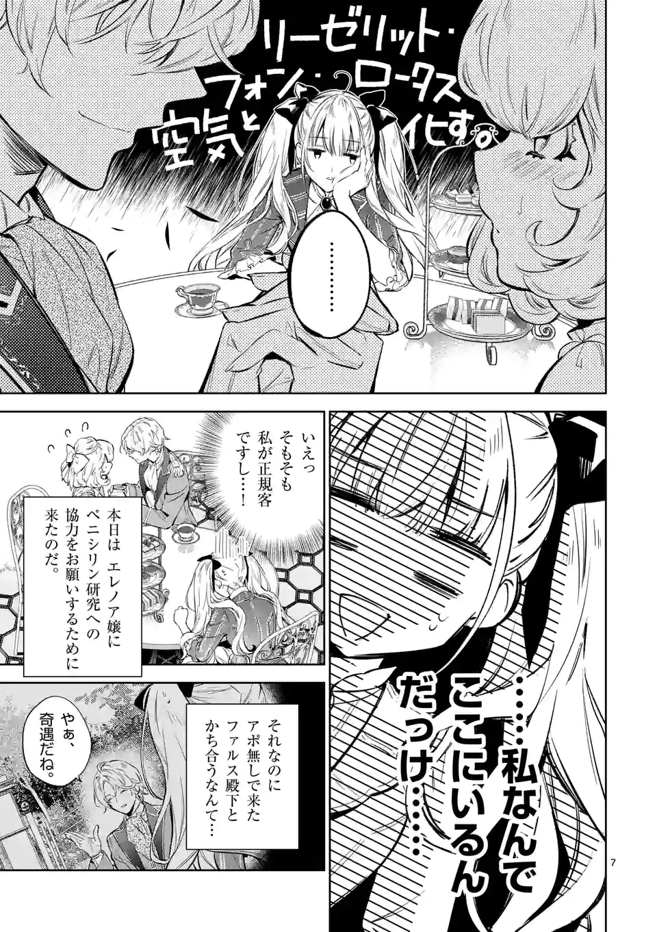 悪役令嬢は夜告鳥をめざす 第15.1話 - Page 7