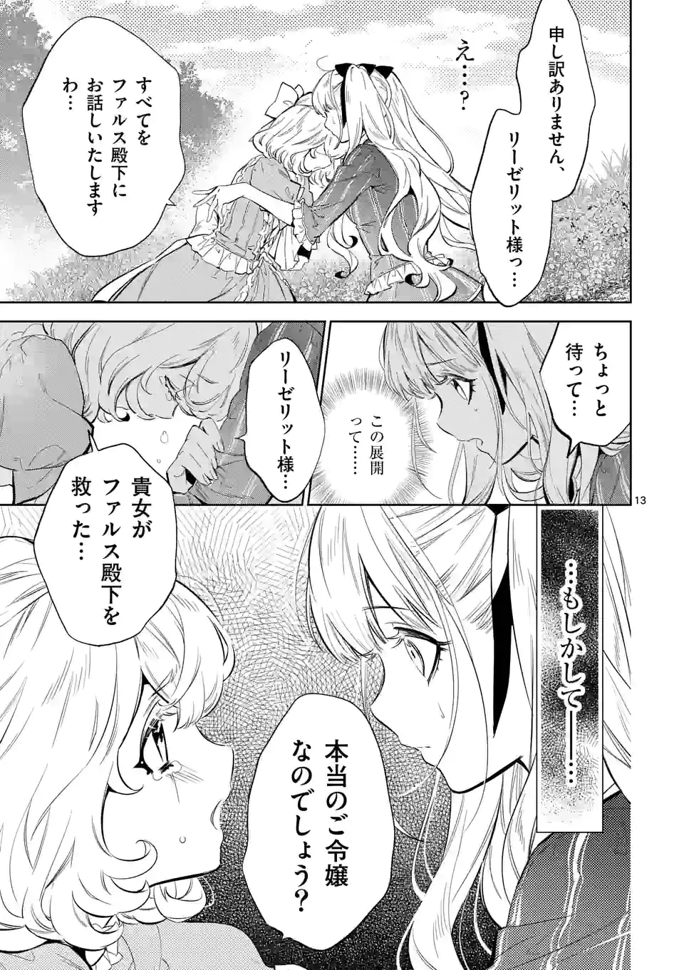 悪役令嬢は夜告鳥をめざす 第15.1話 - Page 13