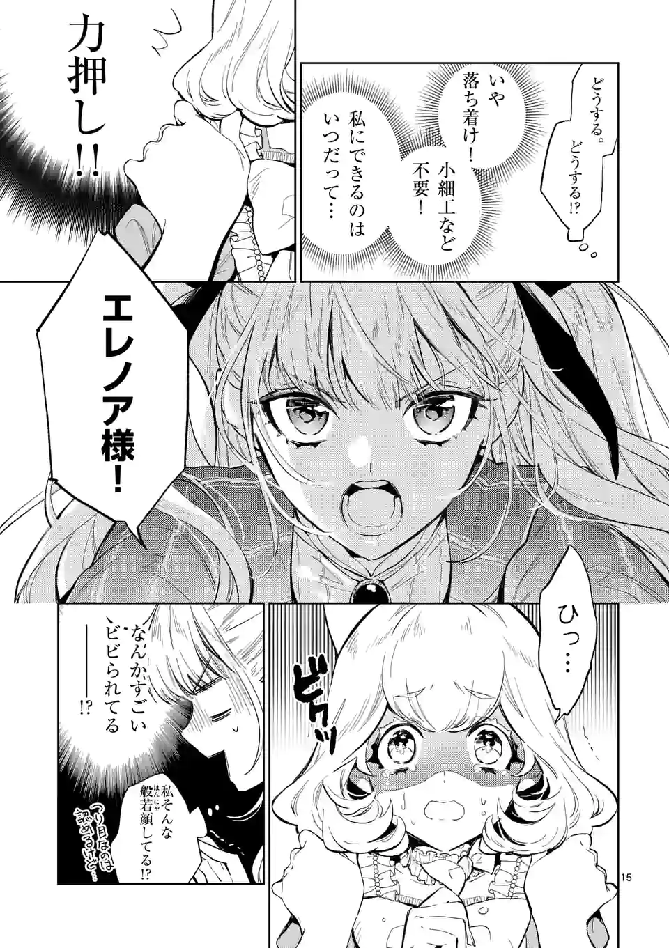 悪役令嬢は夜告鳥をめざす 第15.2話 - Page 2