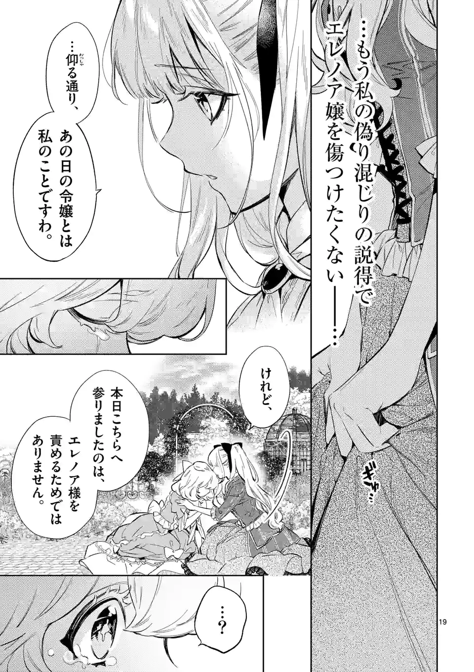 悪役令嬢は夜告鳥をめざす 第15.2話 - Page 6