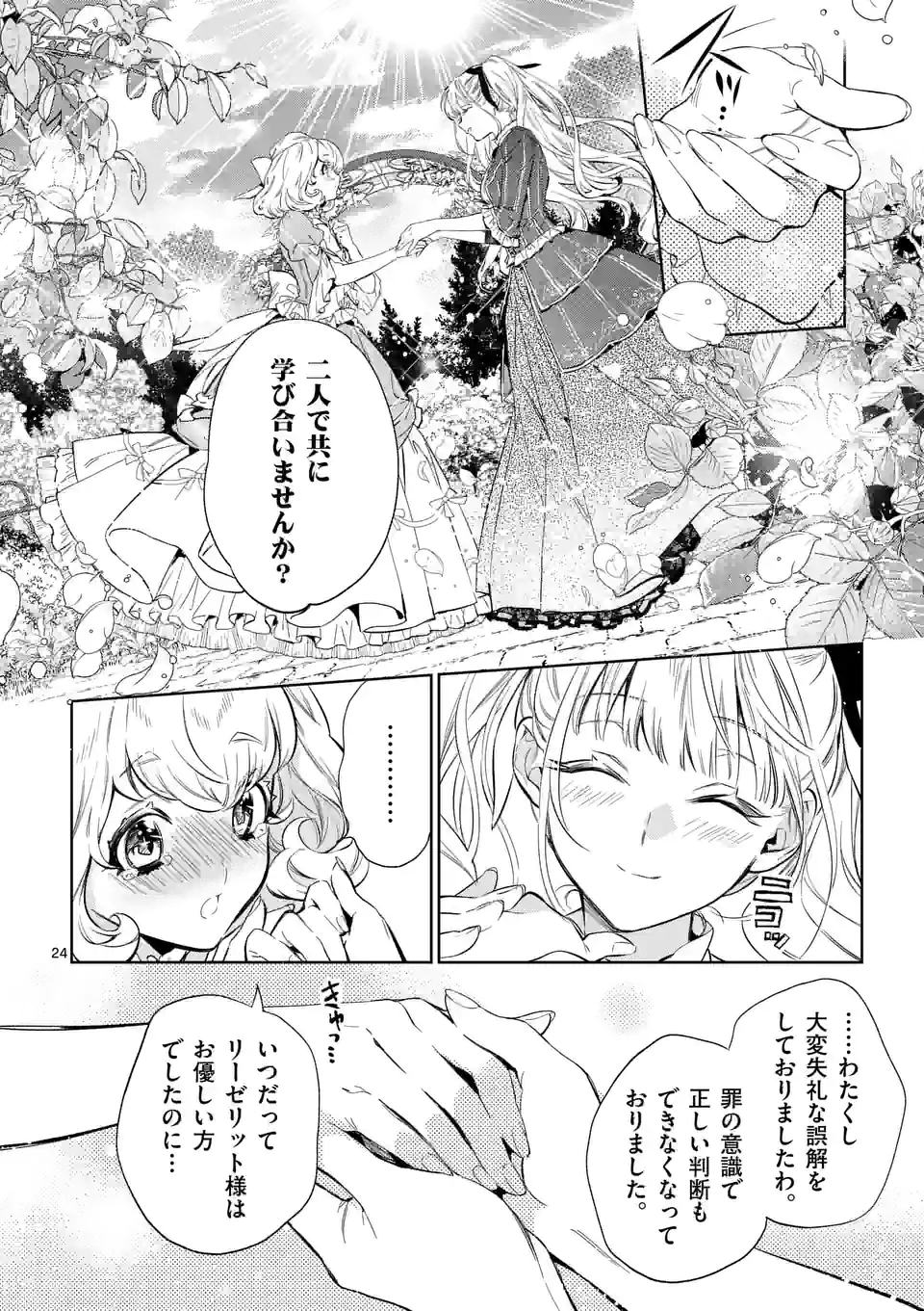 悪役令嬢は夜告鳥をめざす 第15.2話 - Page 11