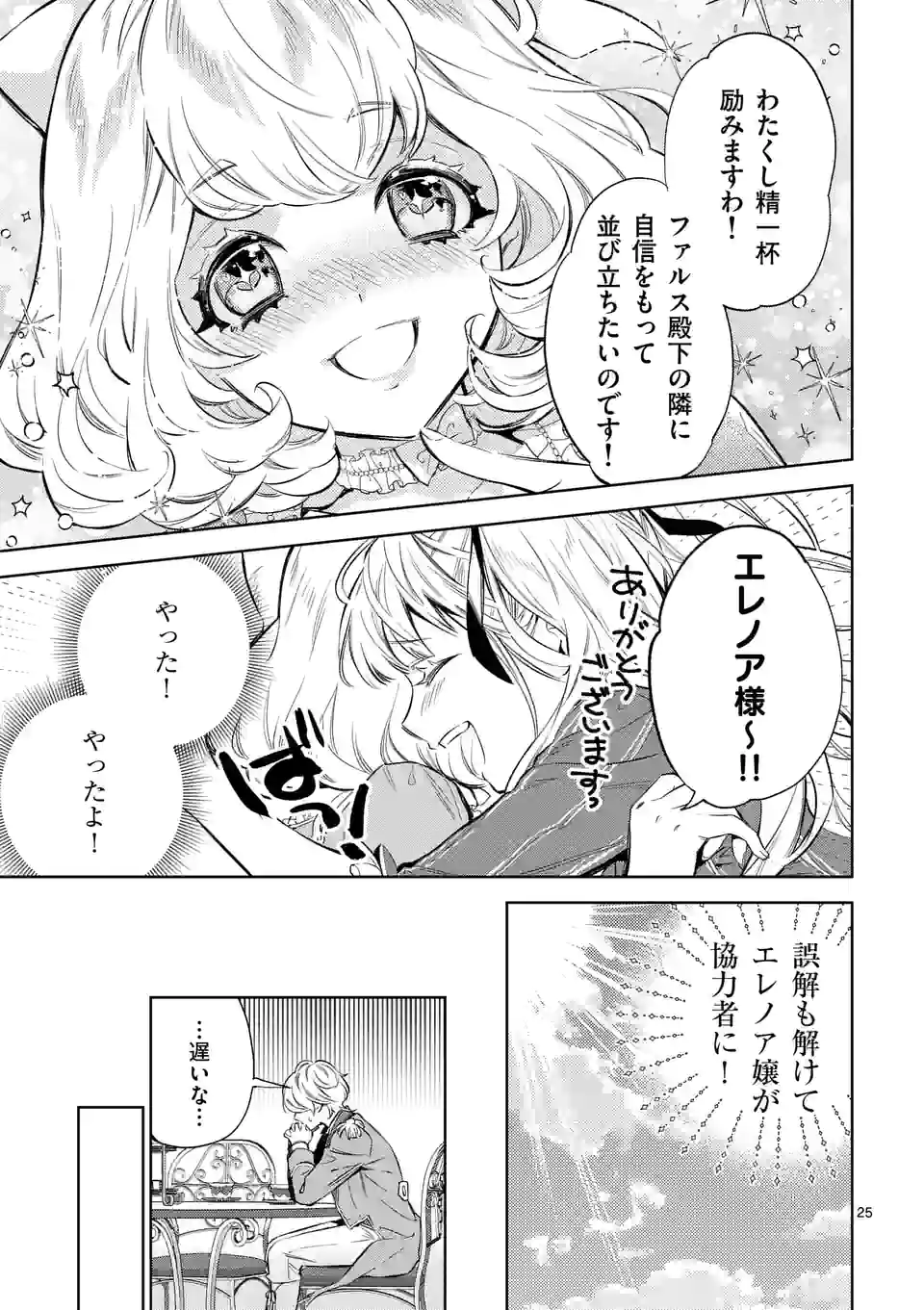 悪役令嬢は夜告鳥をめざす 第15.2話 - Page 12