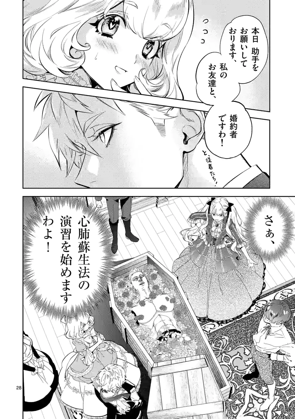 悪役令嬢は夜告鳥をめざす 第15.2話 - Page 15