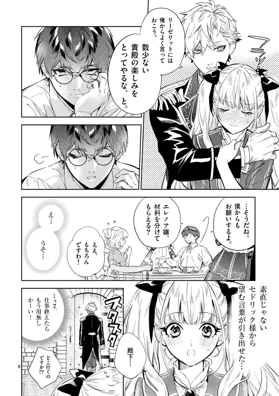 悪役令嬢は夜告鳥をめざす 第16.1話 - Page 8