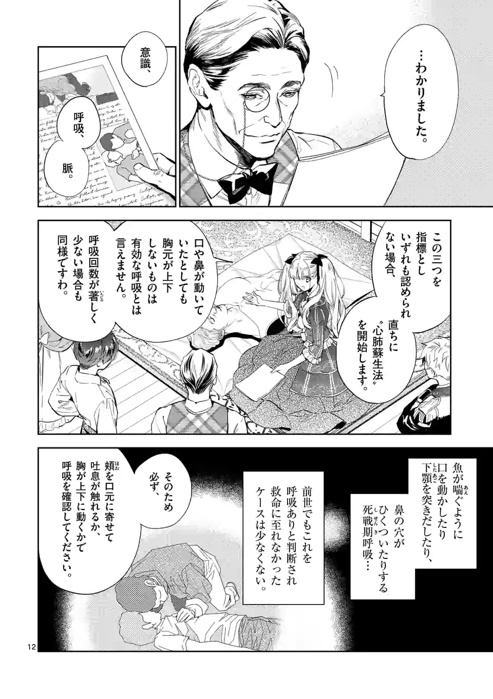 悪役令嬢は夜告鳥をめざす 第16.1話 - Page 12