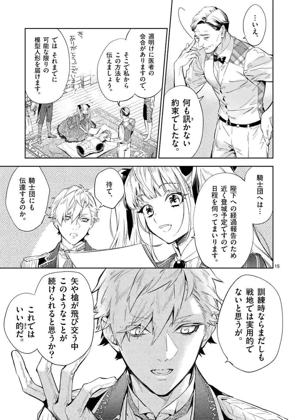 悪役令嬢は夜告鳥をめざす 第16.2話 - Page 1