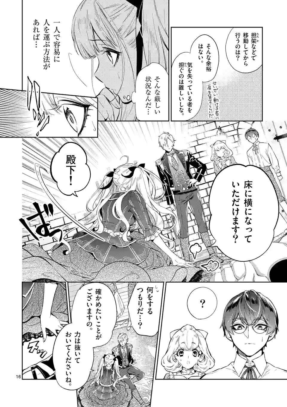 悪役令嬢は夜告鳥をめざす 第16.2話 - Page 2