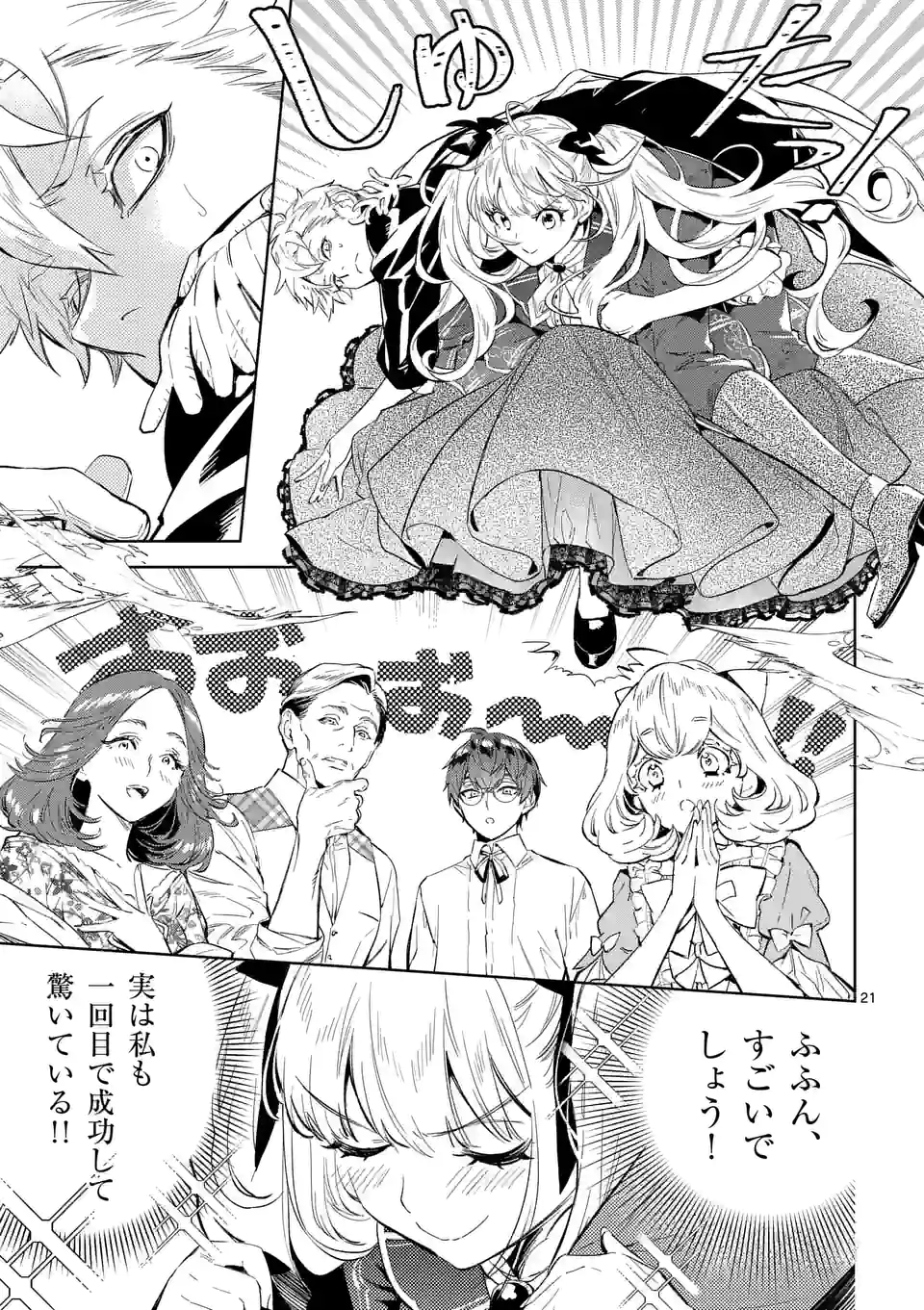 悪役令嬢は夜告鳥をめざす 第16.2話 - Page 7