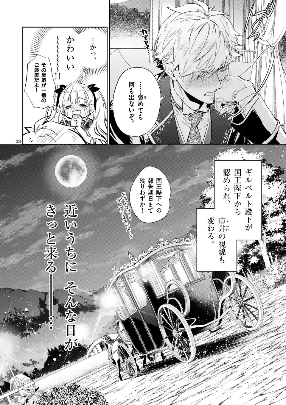 悪役令嬢は夜告鳥をめざす 第16.2話 - Page 14