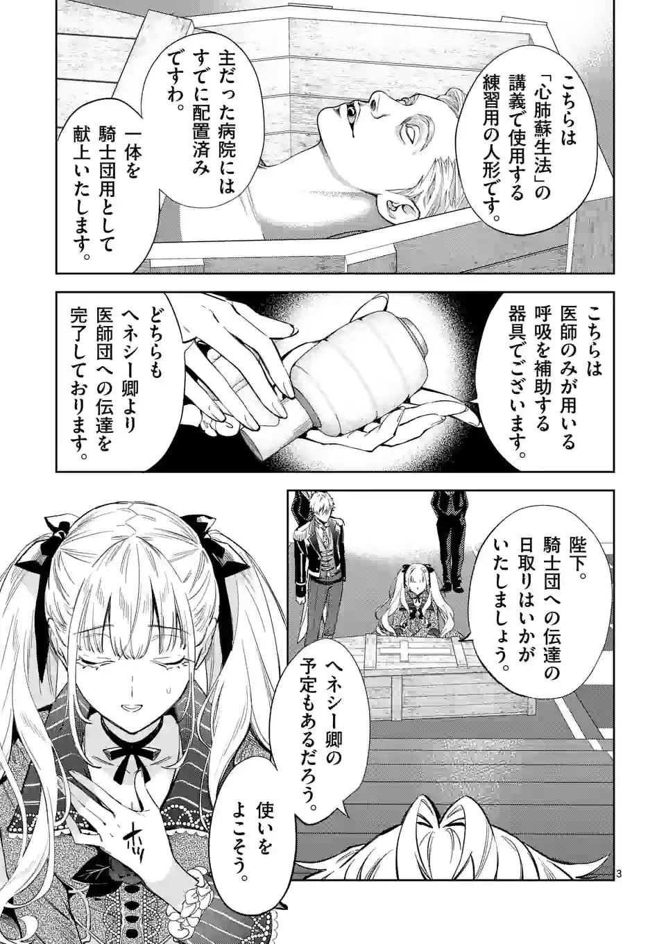 悪役令嬢は夜告鳥をめざす 第17.1話 - Page 3