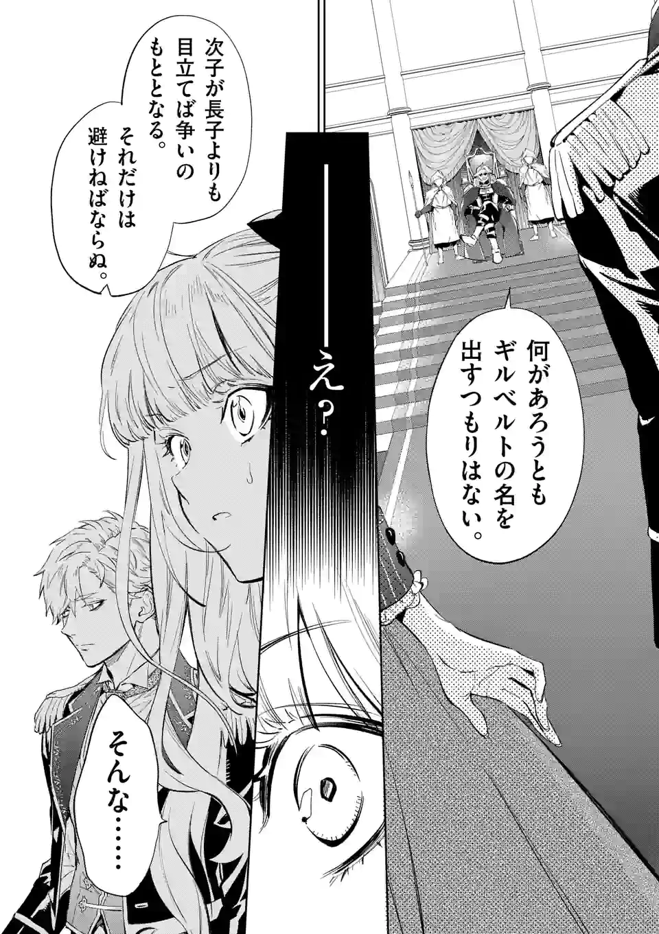 悪役令嬢は夜告鳥をめざす 第17.1話 - Page 6