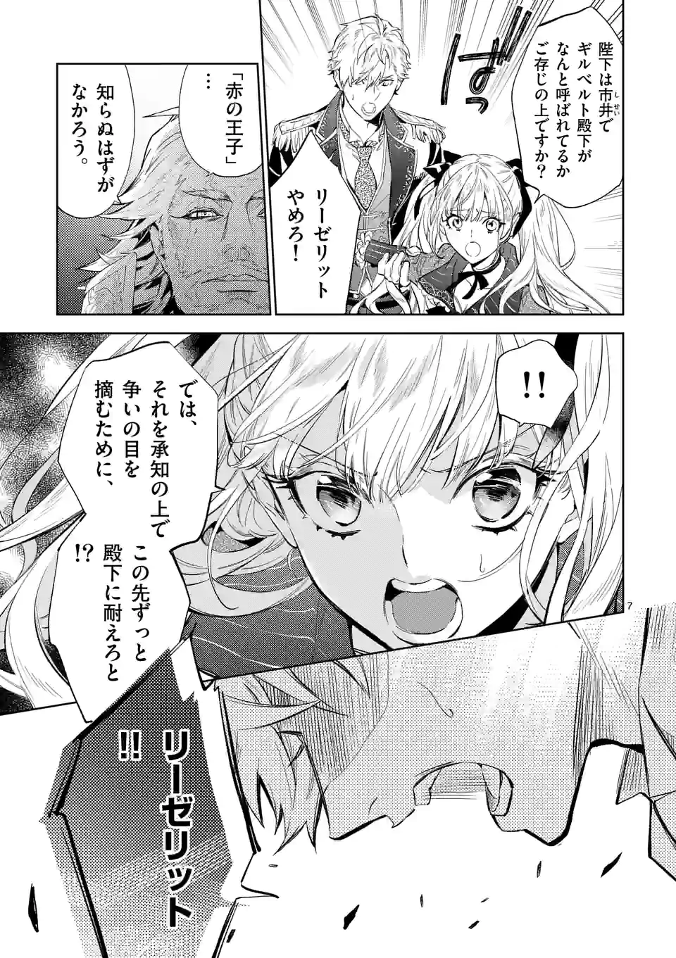 悪役令嬢は夜告鳥をめざす 第17.1話 - Page 7