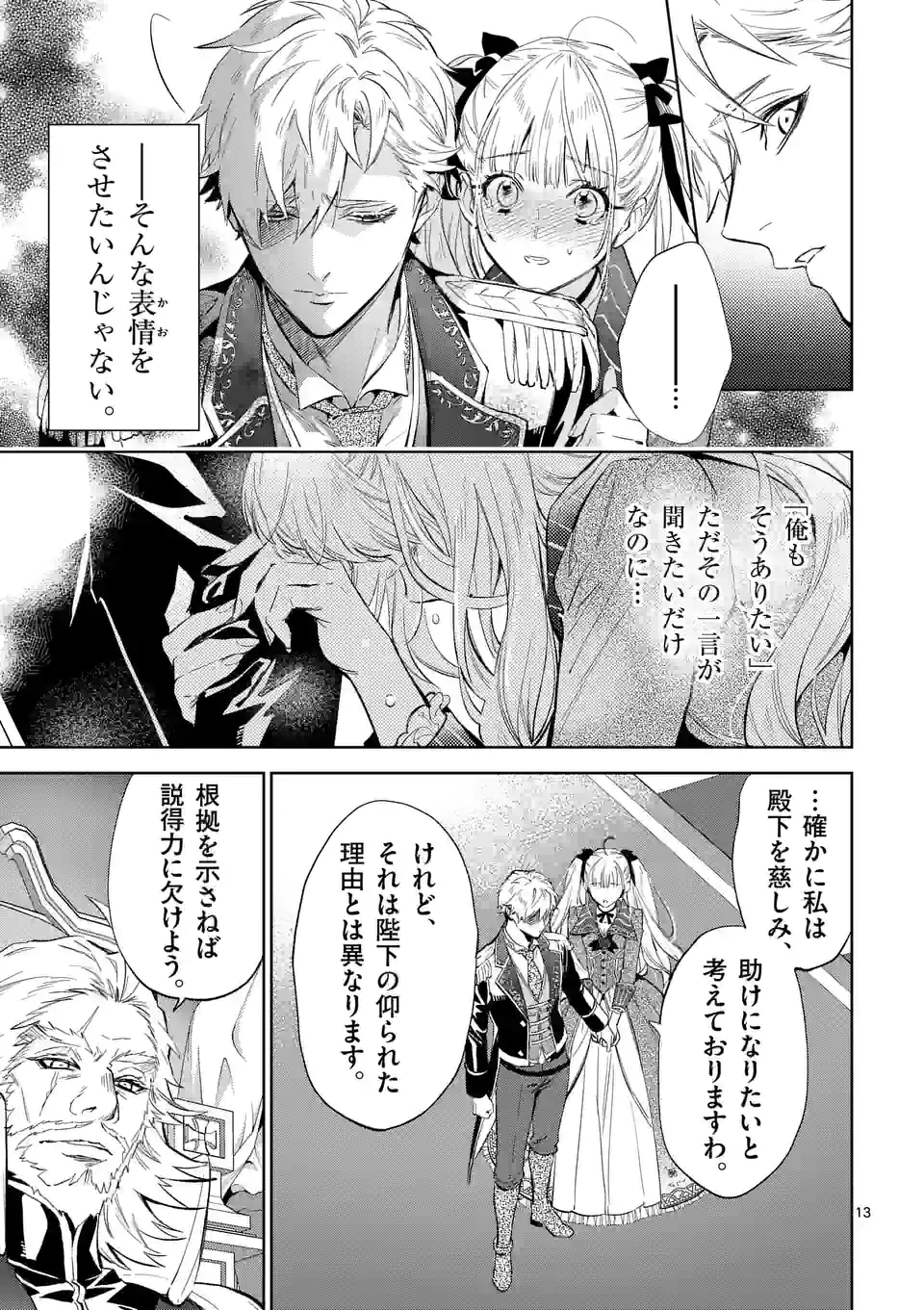 悪役令嬢は夜告鳥をめざす 第17.1話 - Page 13