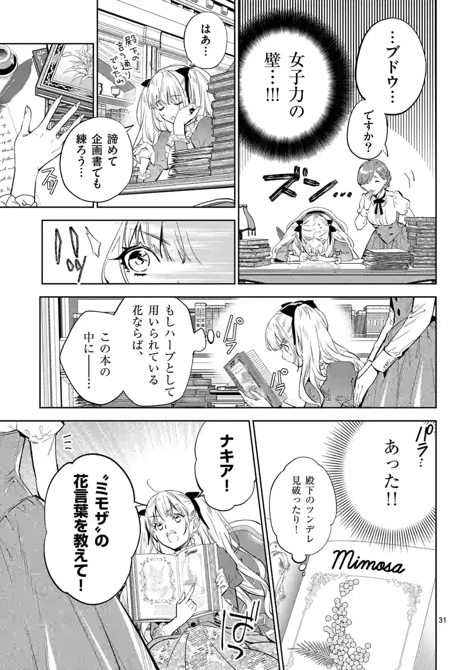 悪役令嬢は夜告鳥をめざす 第17.2話 - Page 14