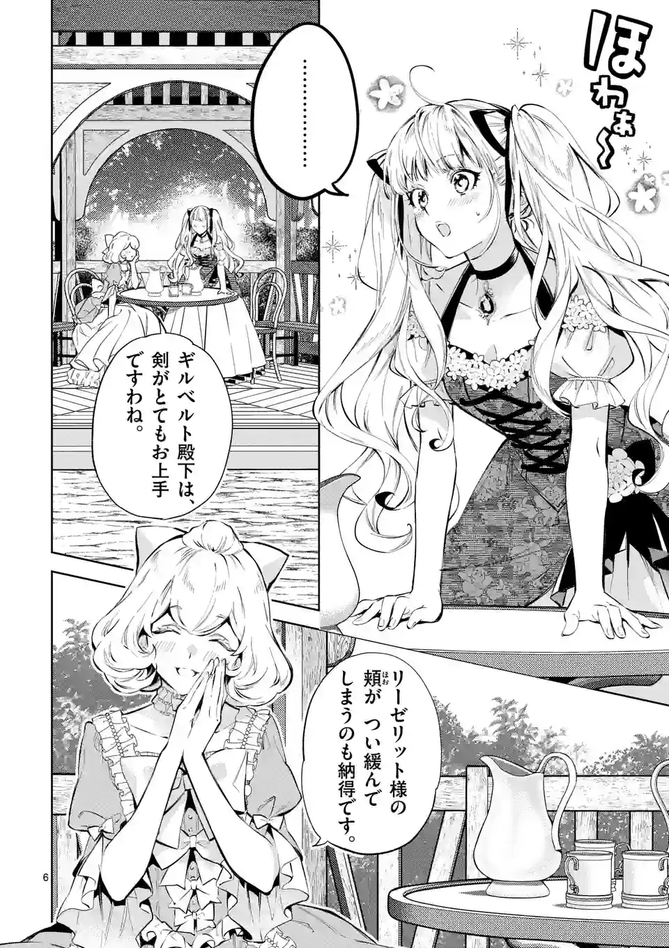 悪役令嬢は夜告鳥をめざす 第18.2話 - Page 7