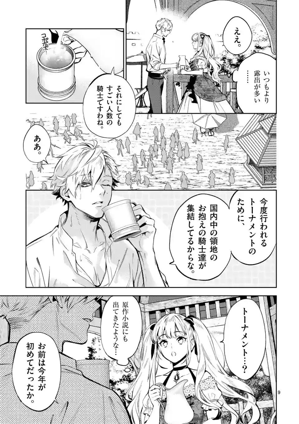 悪役令嬢は夜告鳥をめざす 第18.2話 - Page 10