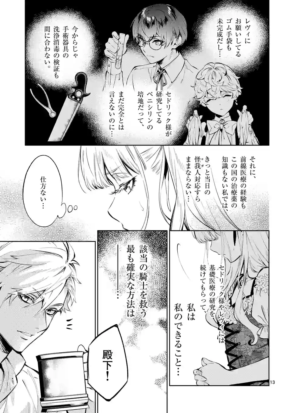 悪役令嬢は夜告鳥をめざす 第18.2話 - Page 14