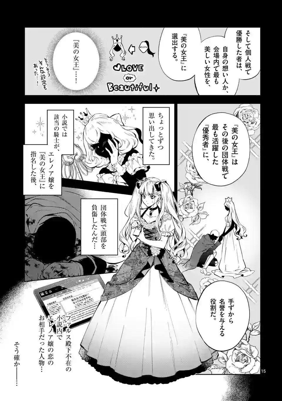 悪役令嬢は夜告鳥をめざす 第18.2話 - Page 16