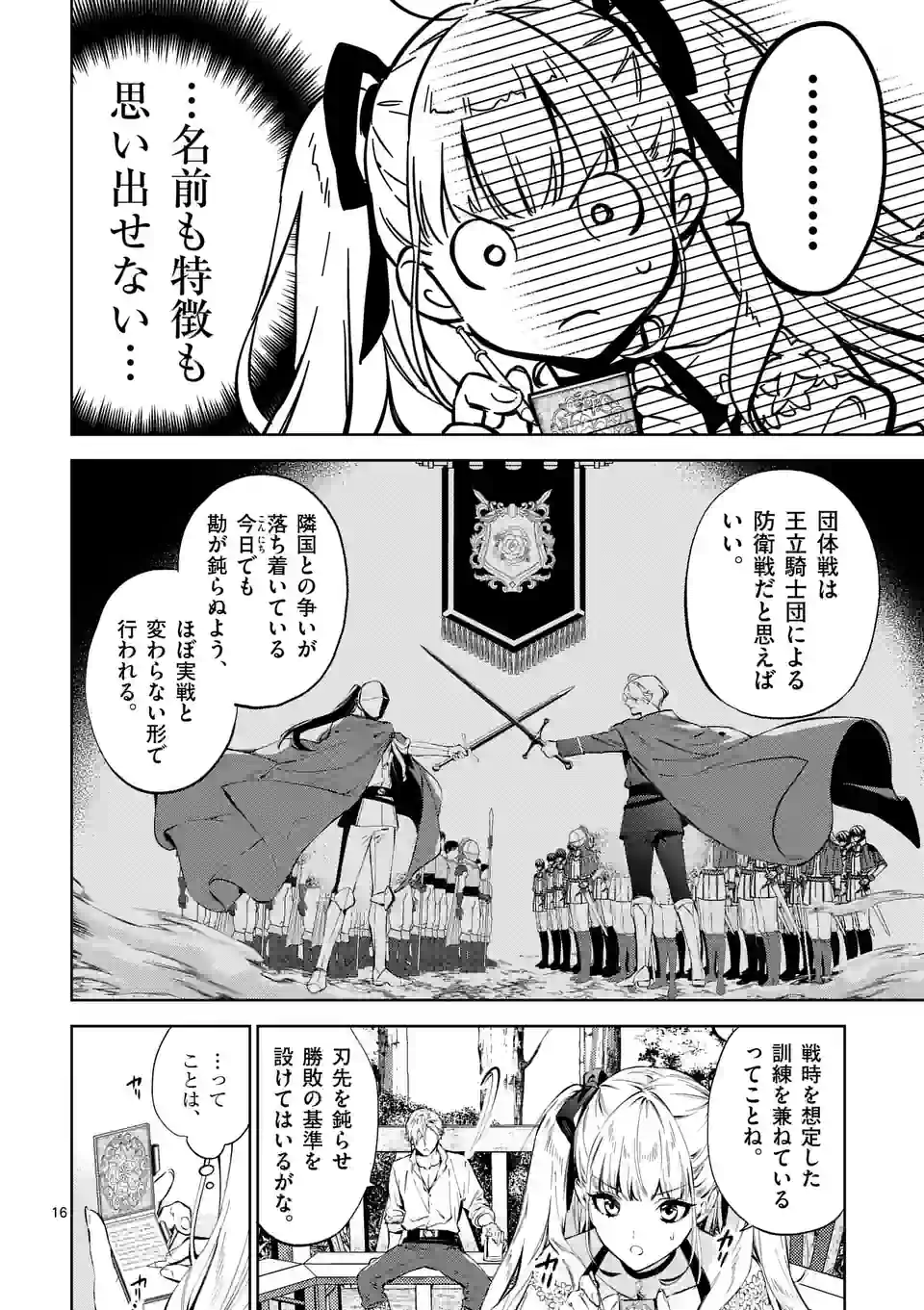 悪役令嬢は夜告鳥をめざす 第18.2話 - Page 17