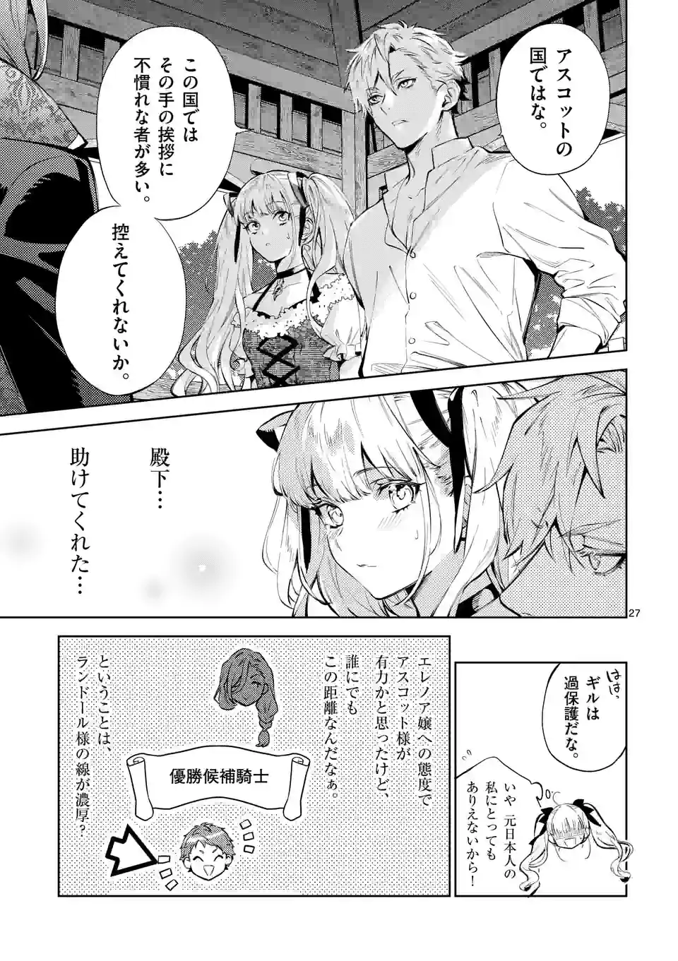 悪役令嬢は夜告鳥をめざす 第18.3話 - Page 3