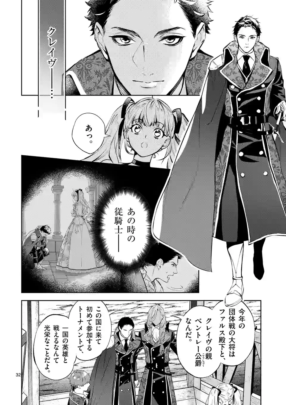 悪役令嬢は夜告鳥をめざす 第18.3話 - Page 8