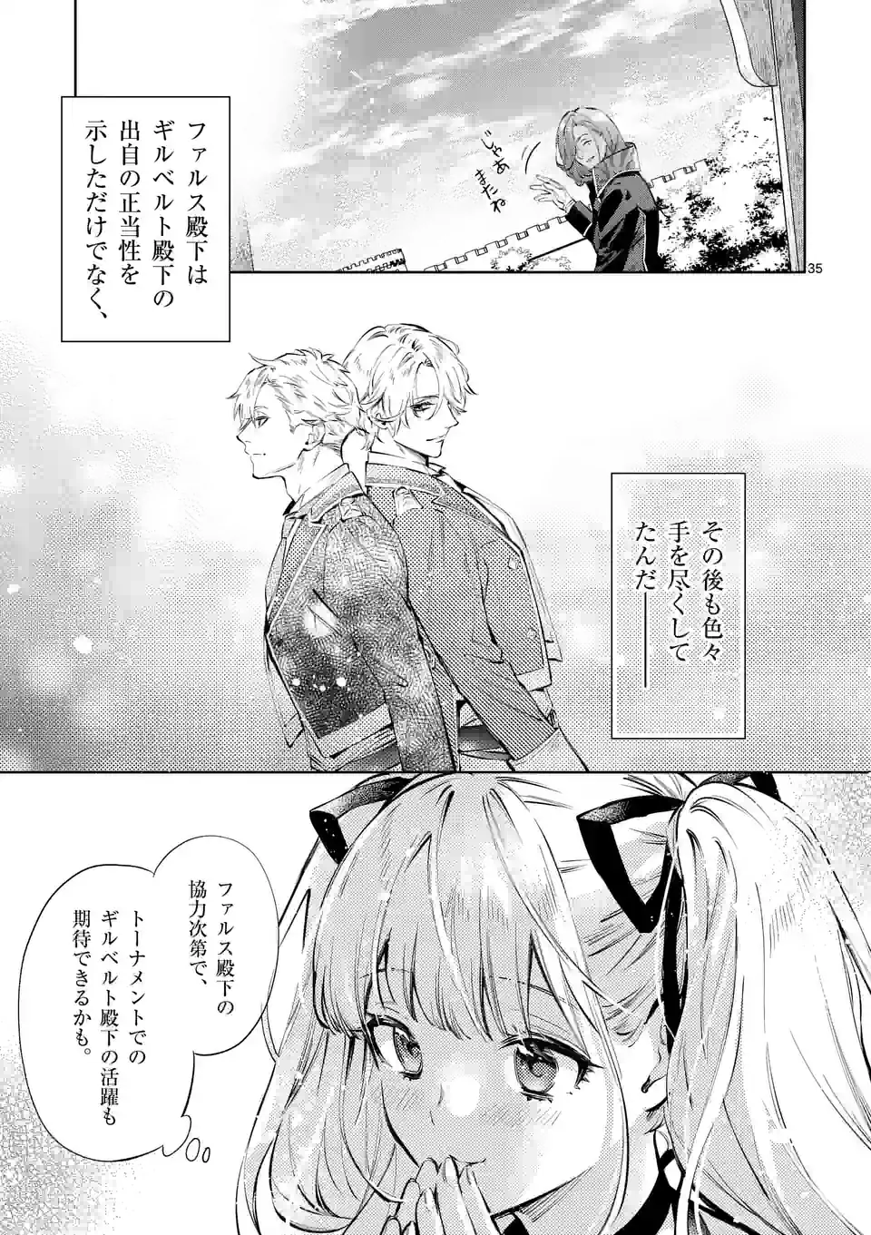 悪役令嬢は夜告鳥をめざす 第18.3話 - Page 11