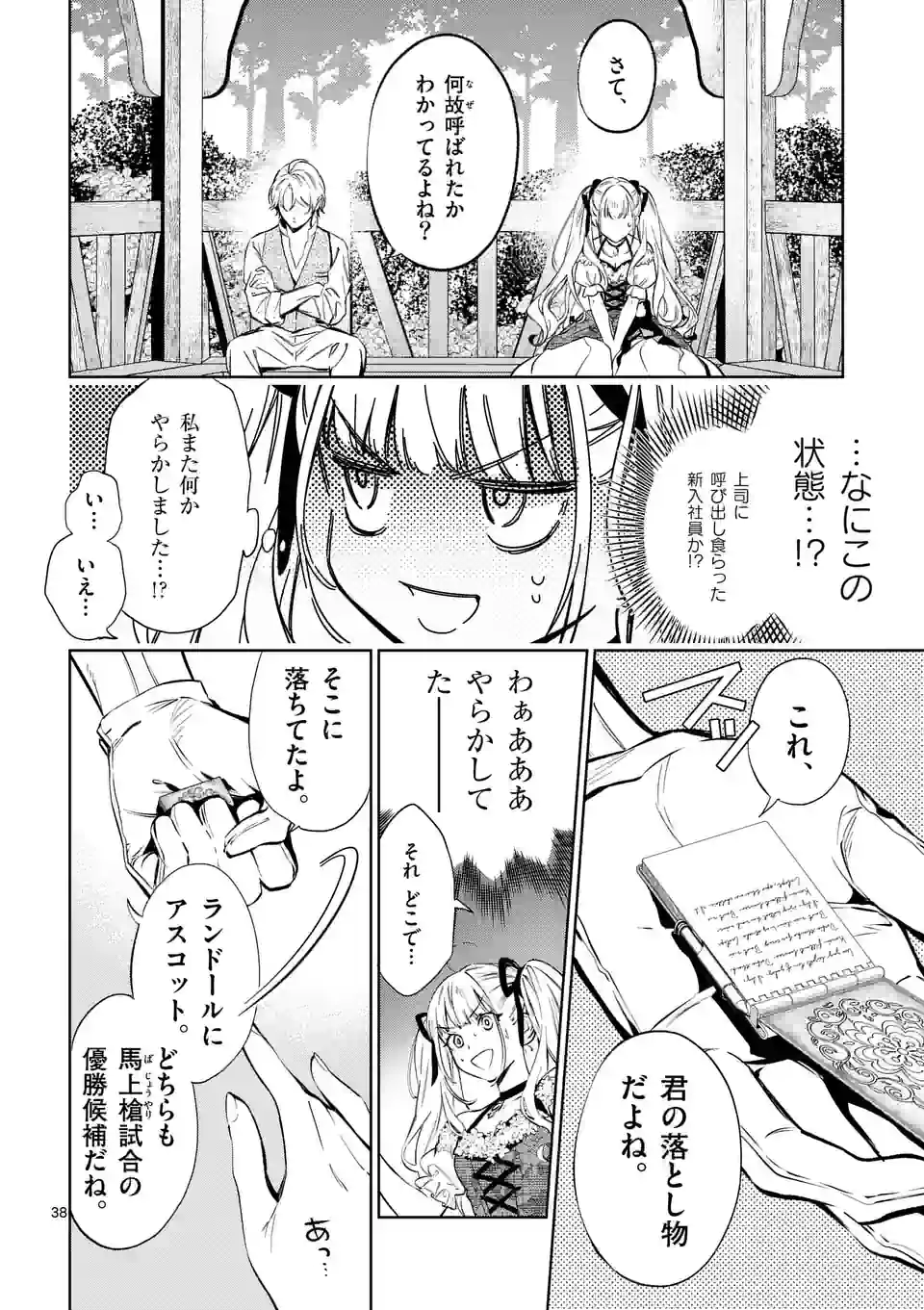 悪役令嬢は夜告鳥をめざす 第18.3話 - Page 14