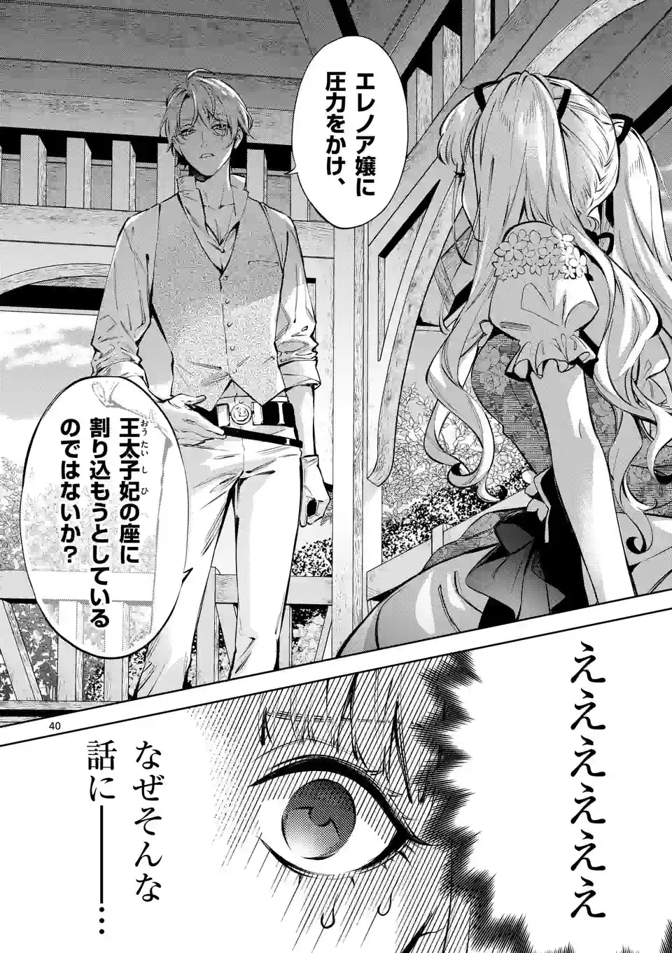 悪役令嬢は夜告鳥をめざす 第18.3話 - Page 16