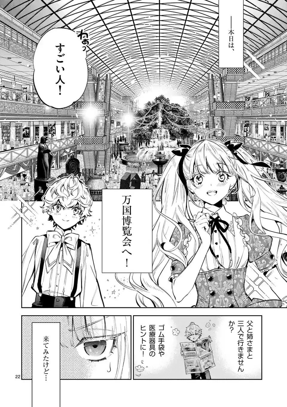 悪役令嬢は夜告鳥をめざす 第19.5話 - Page 1