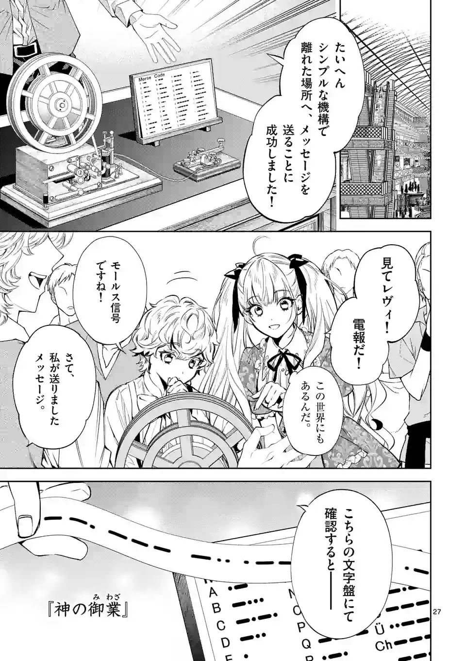 悪役令嬢は夜告鳥をめざす 第19.5話 - Page 6