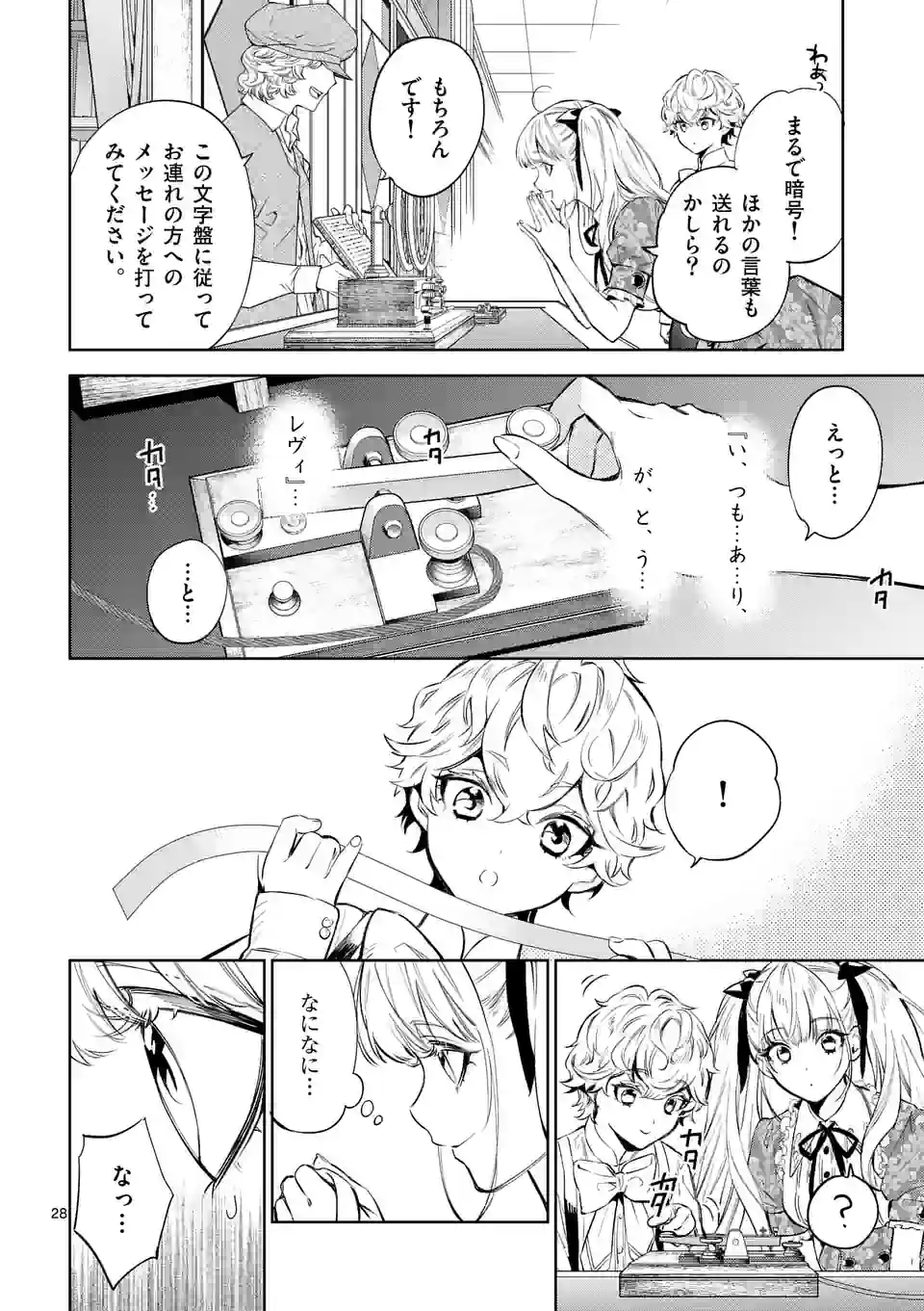 悪役令嬢は夜告鳥をめざす 第19.5話 - Page 7