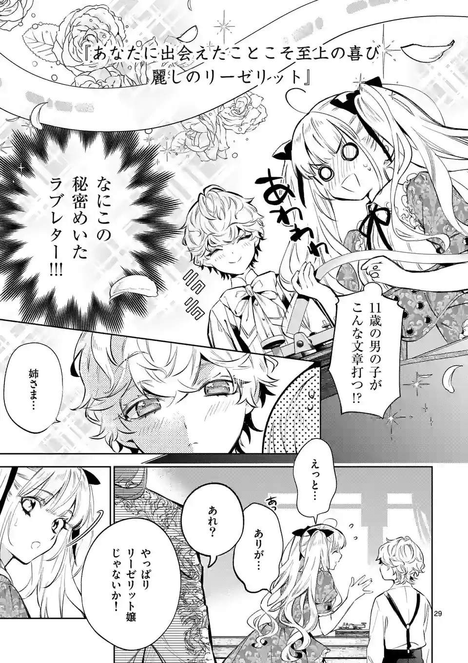 悪役令嬢は夜告鳥をめざす 第19.5話 - Page 8