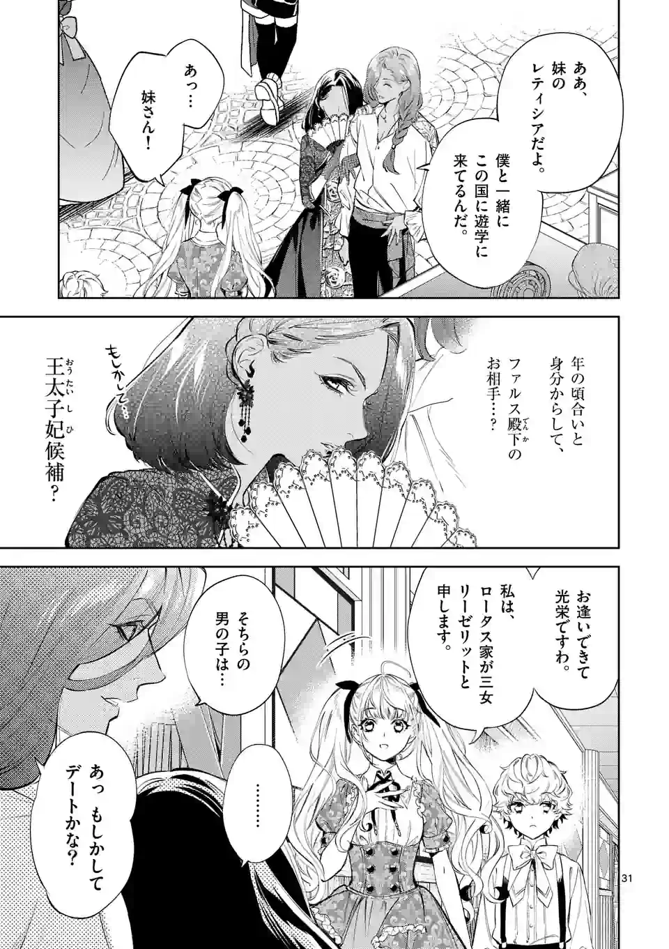 悪役令嬢は夜告鳥をめざす 第19.5話 - Page 10