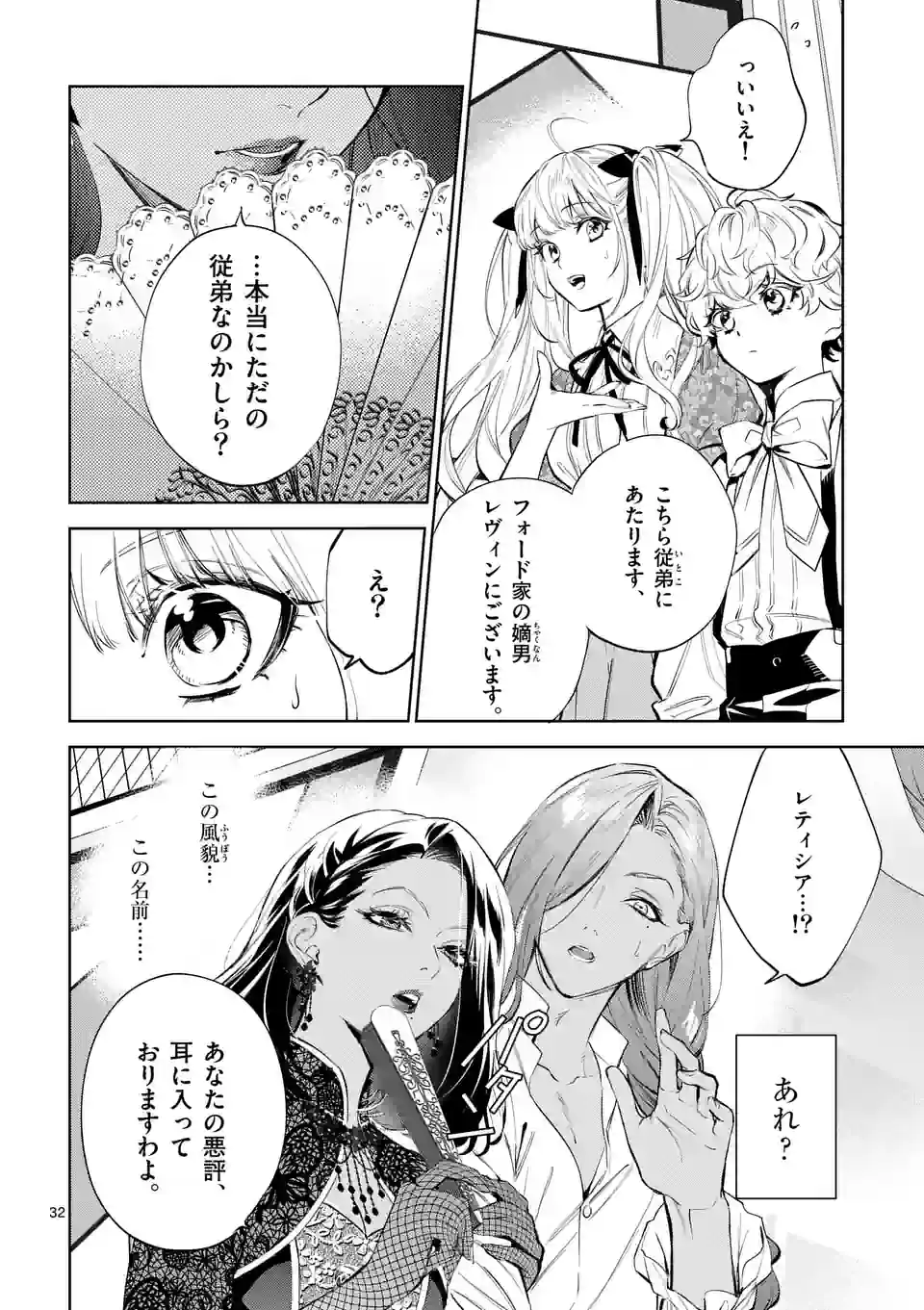 悪役令嬢は夜告鳥をめざす 第19.5話 - Page 11