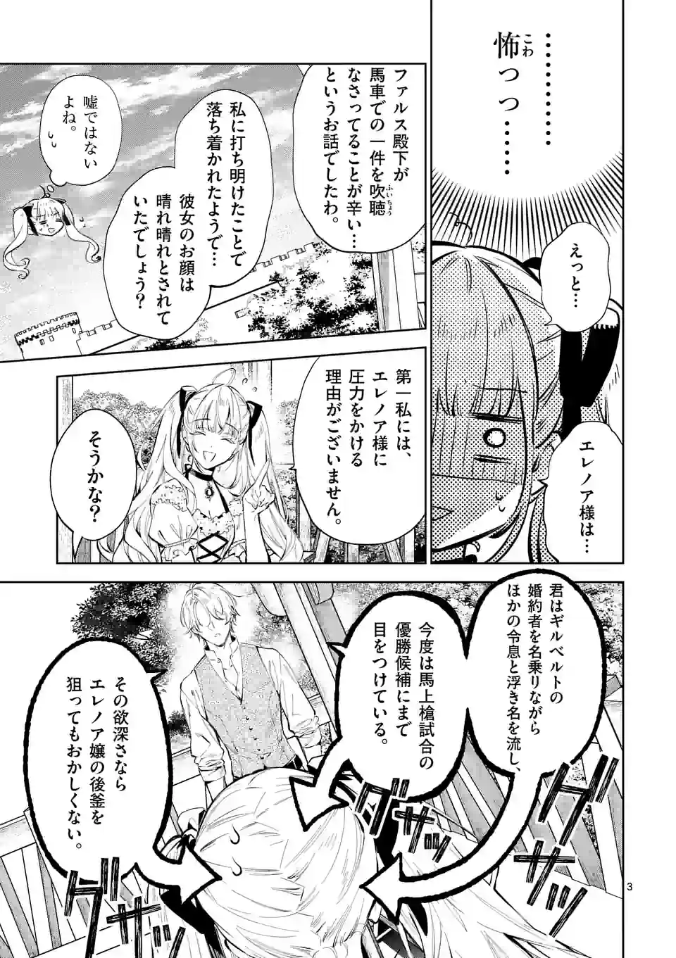 悪役令嬢は夜告鳥をめざす 第19話 - Page 3