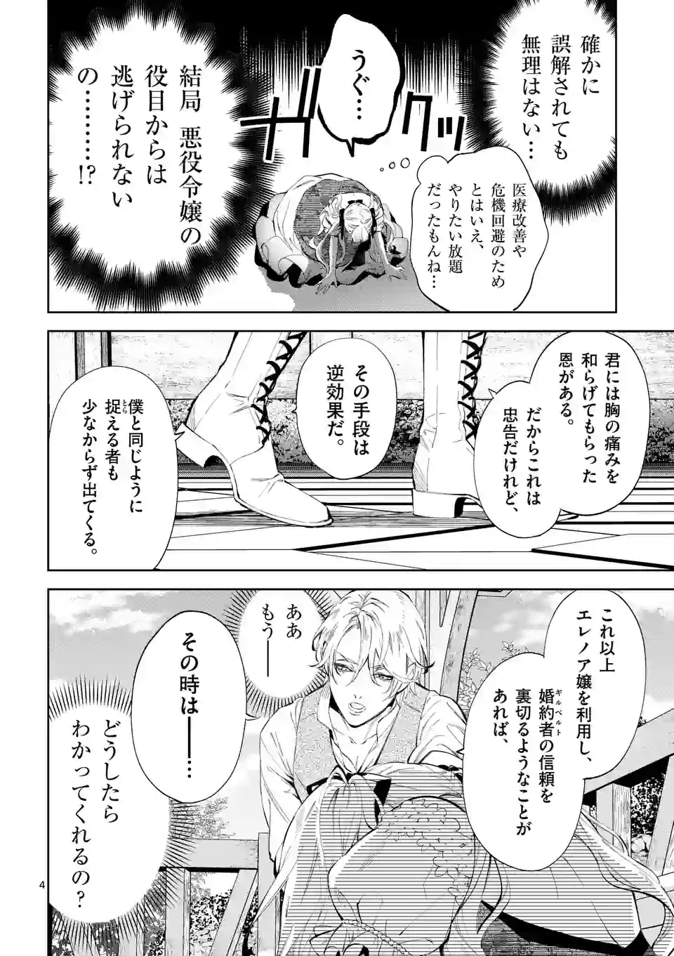 悪役令嬢は夜告鳥をめざす 第19話 - Page 4