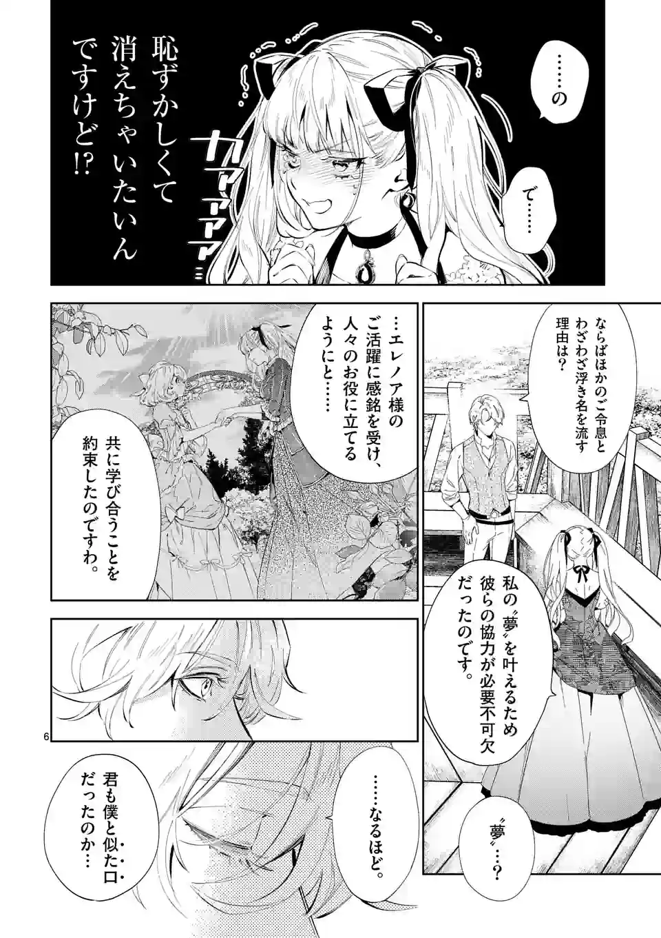 悪役令嬢は夜告鳥をめざす 第19話 - Page 6