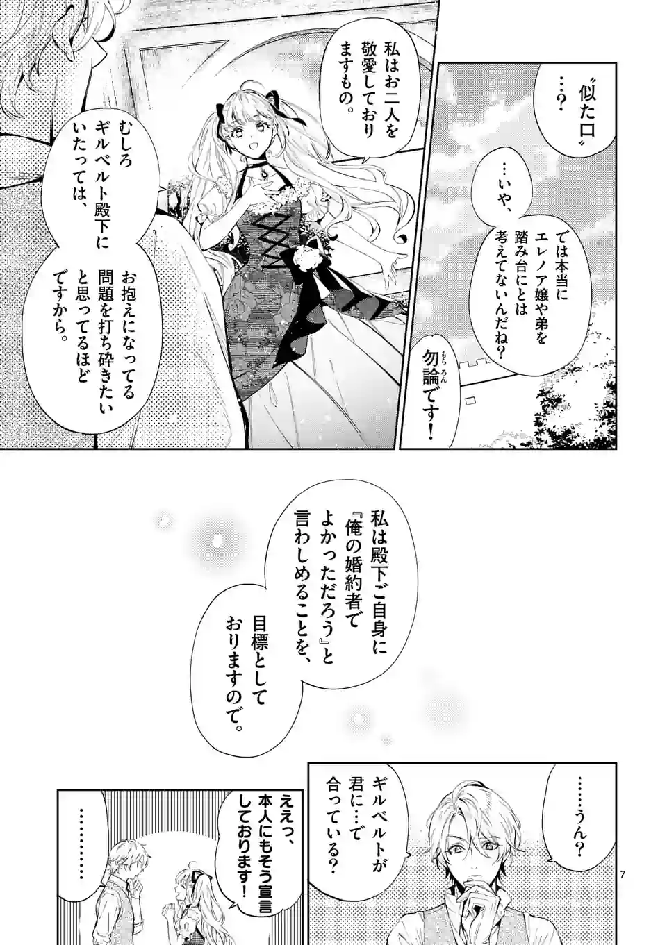 悪役令嬢は夜告鳥をめざす 第19話 - Page 7