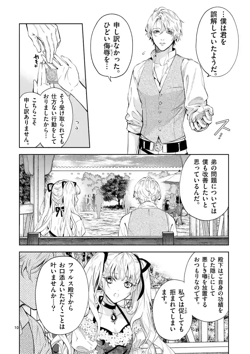 悪役令嬢は夜告鳥をめざす 第19話 - Page 10