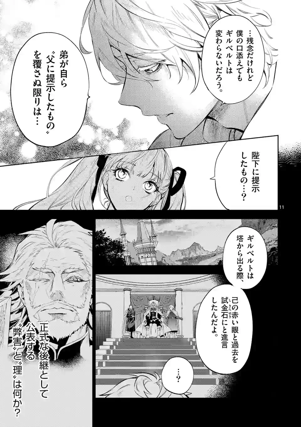 悪役令嬢は夜告鳥をめざす 第19話 - Page 11