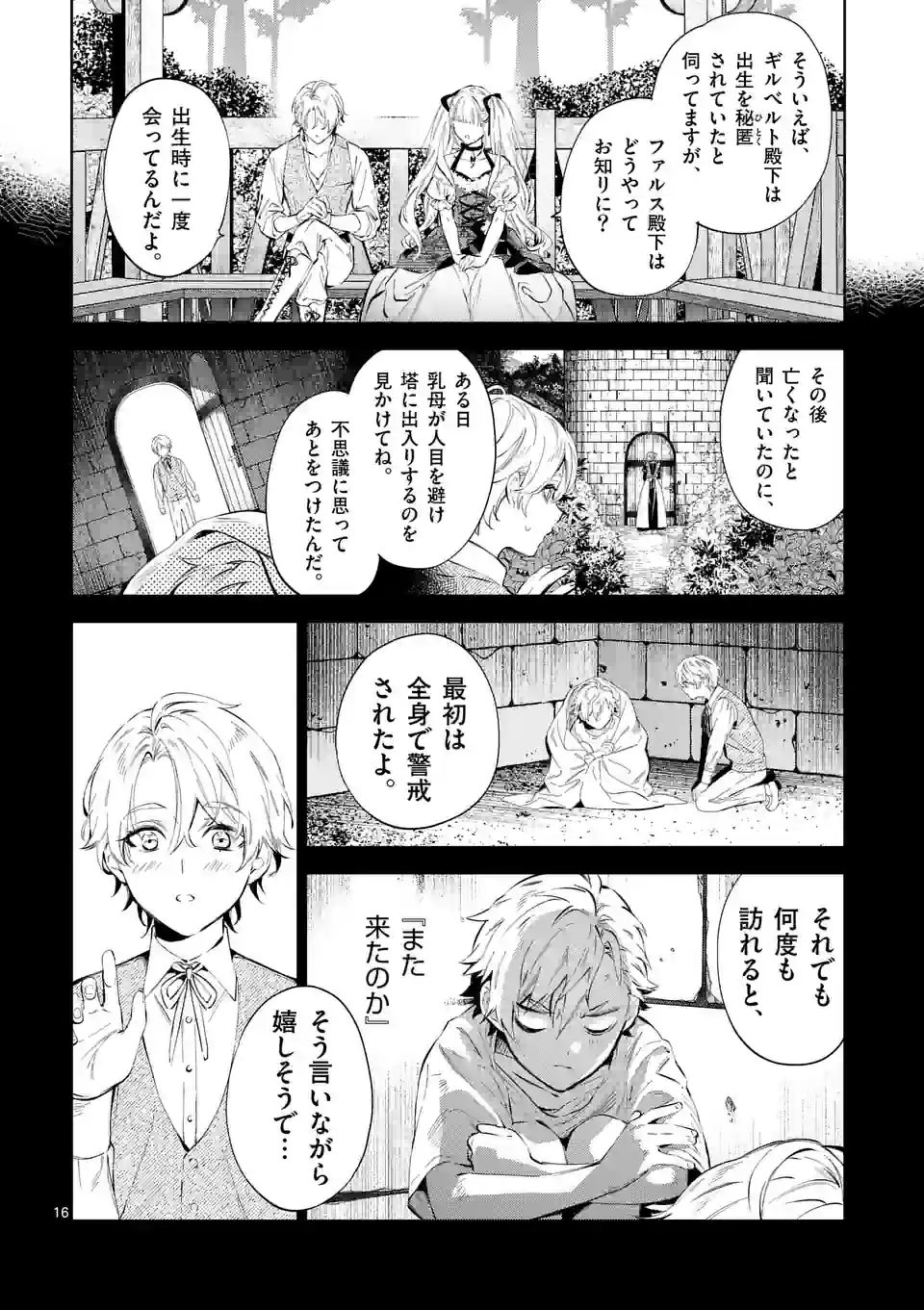 悪役令嬢は夜告鳥をめざす 第19話 - Page 16