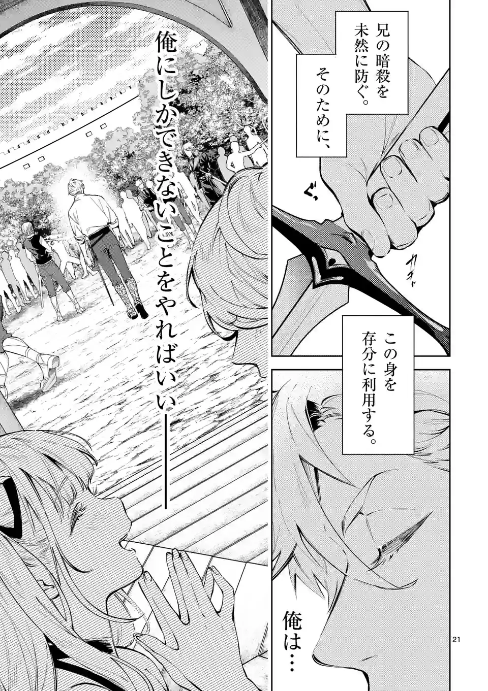 悪役令嬢は夜告鳥をめざす 第19話 - Page 21