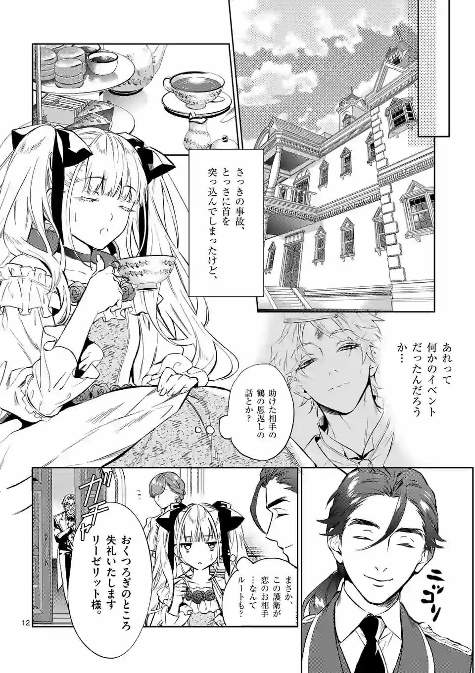 悪役令嬢は夜告鳥をめざす 第2.2話 - Page 1