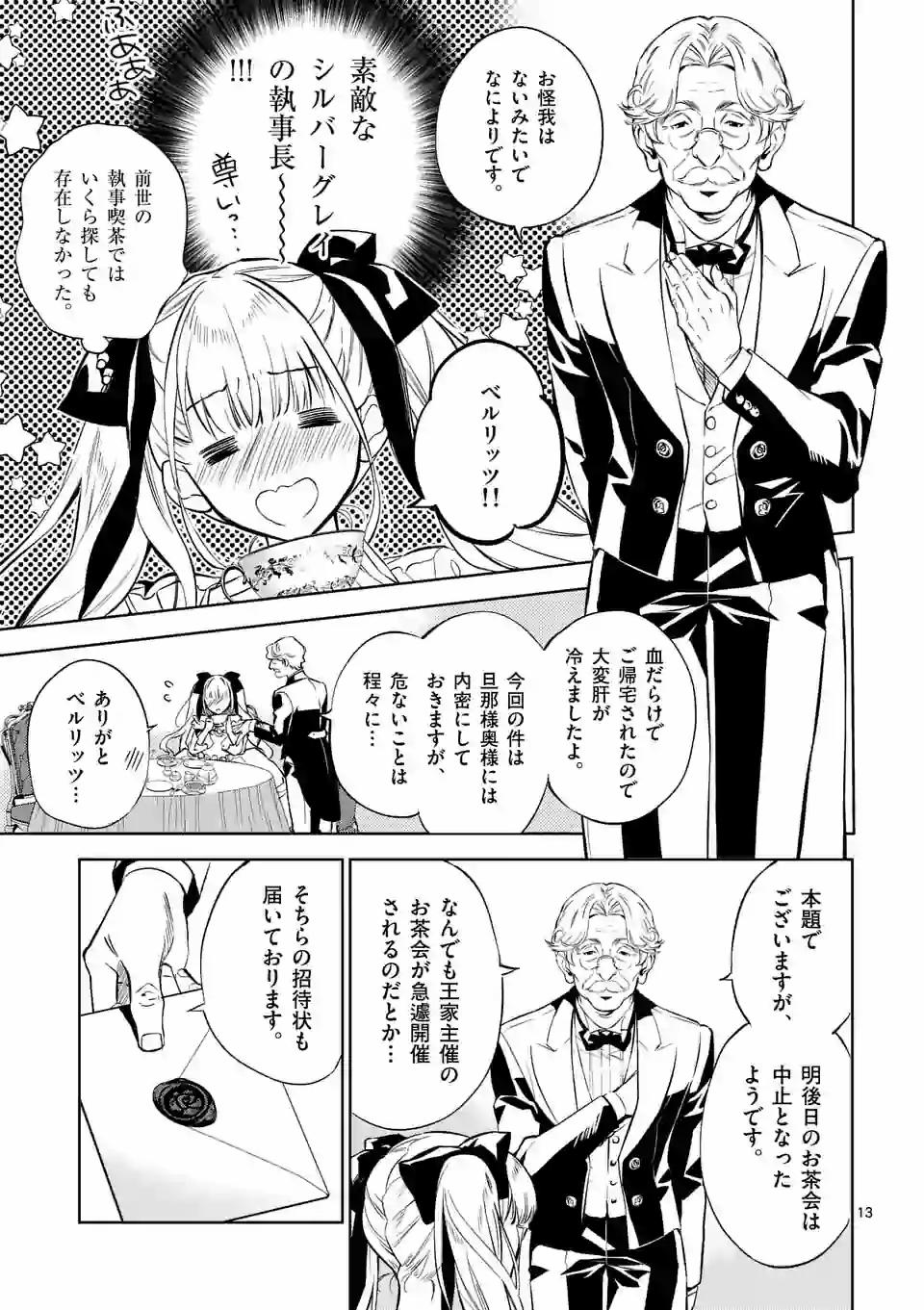 悪役令嬢は夜告鳥をめざす 第2.2話 - Page 2