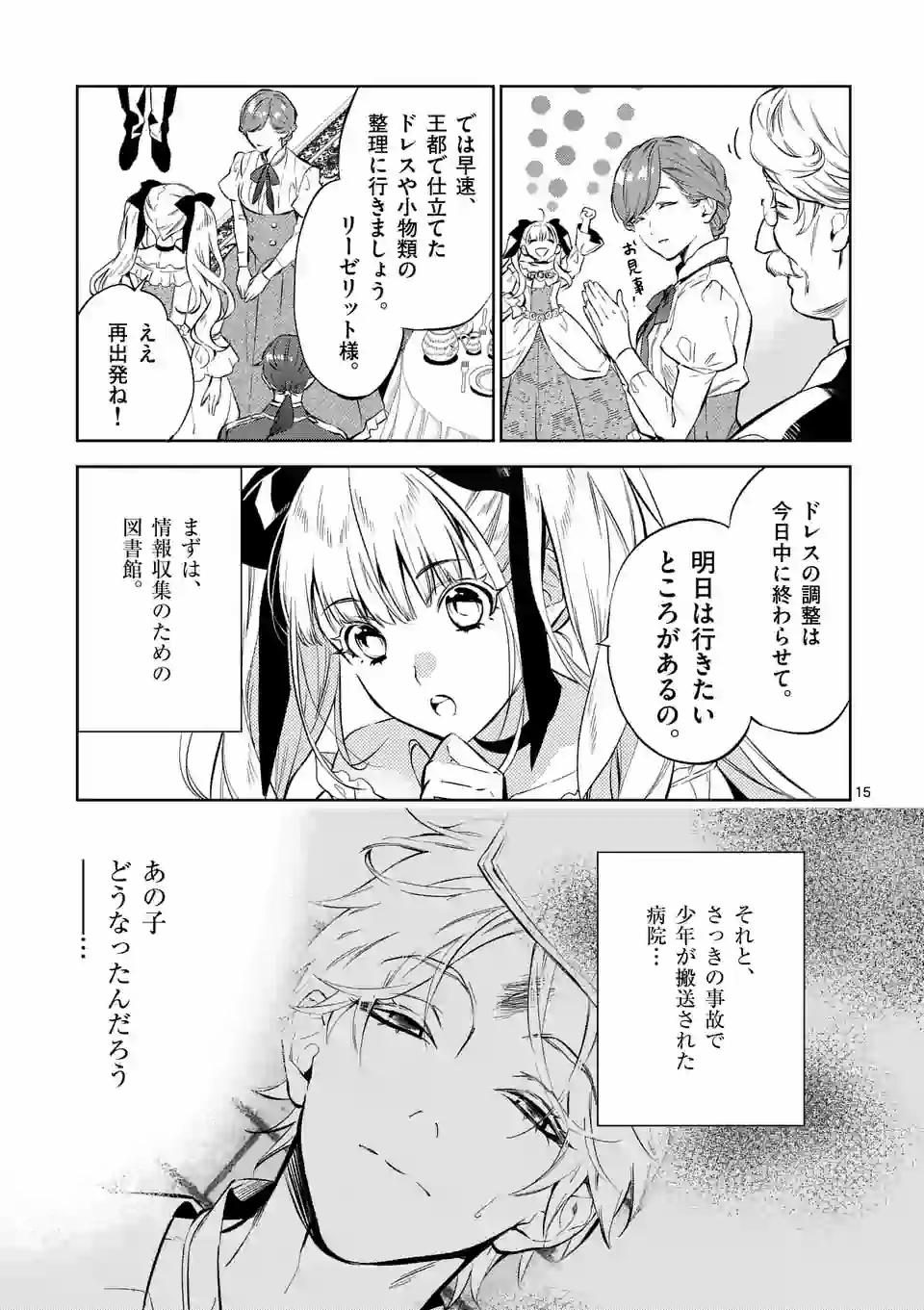 悪役令嬢は夜告鳥をめざす 第2.2話 - Page 4