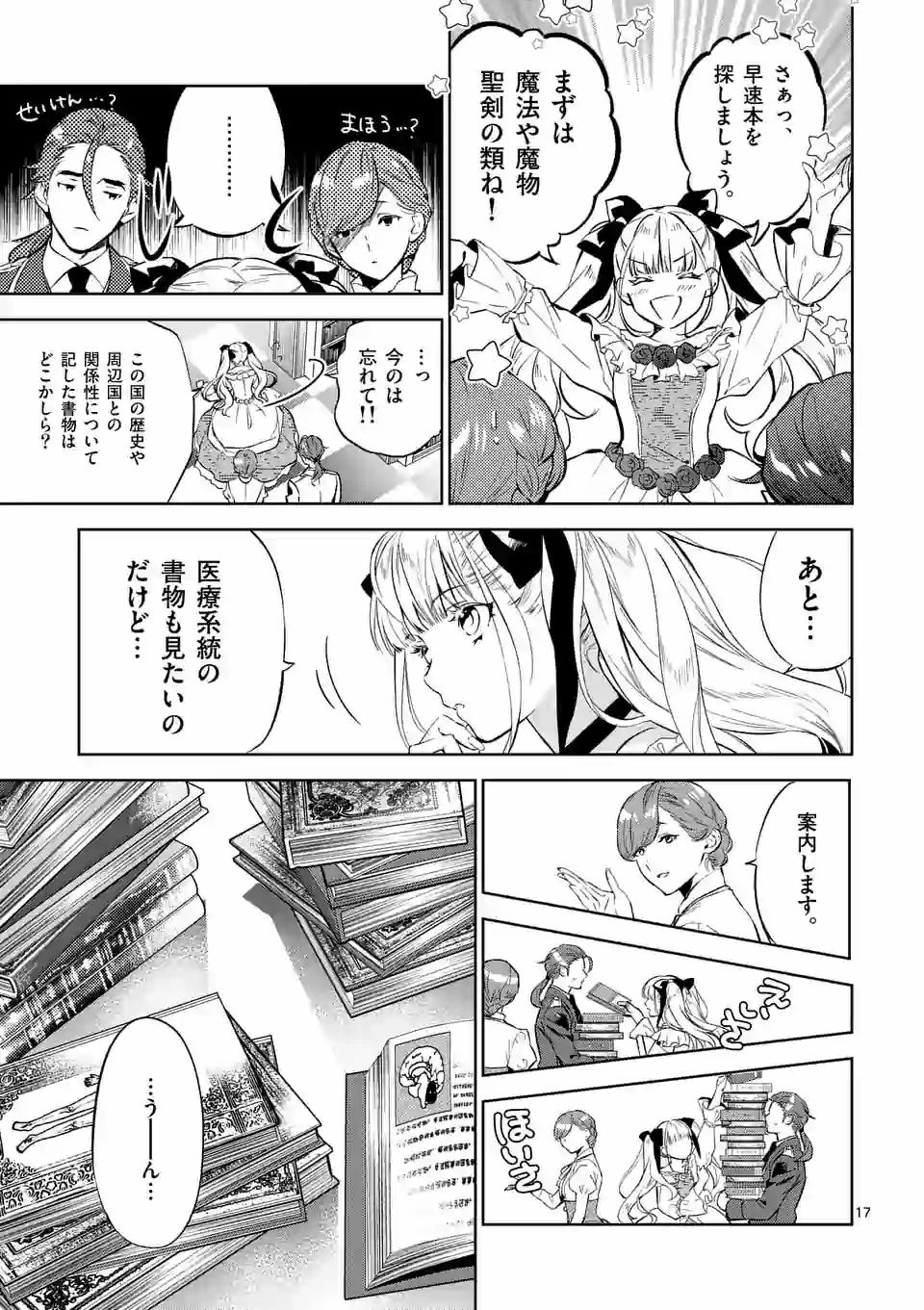 悪役令嬢は夜告鳥をめざす 第2.2話 - Page 6