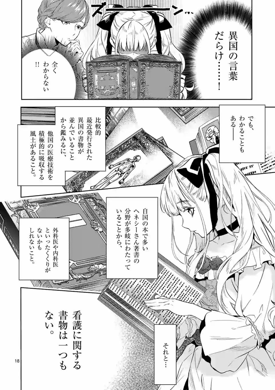 悪役令嬢は夜告鳥をめざす 第2.2話 - Page 7